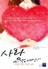 사랑내가직접디자인한다(단편)